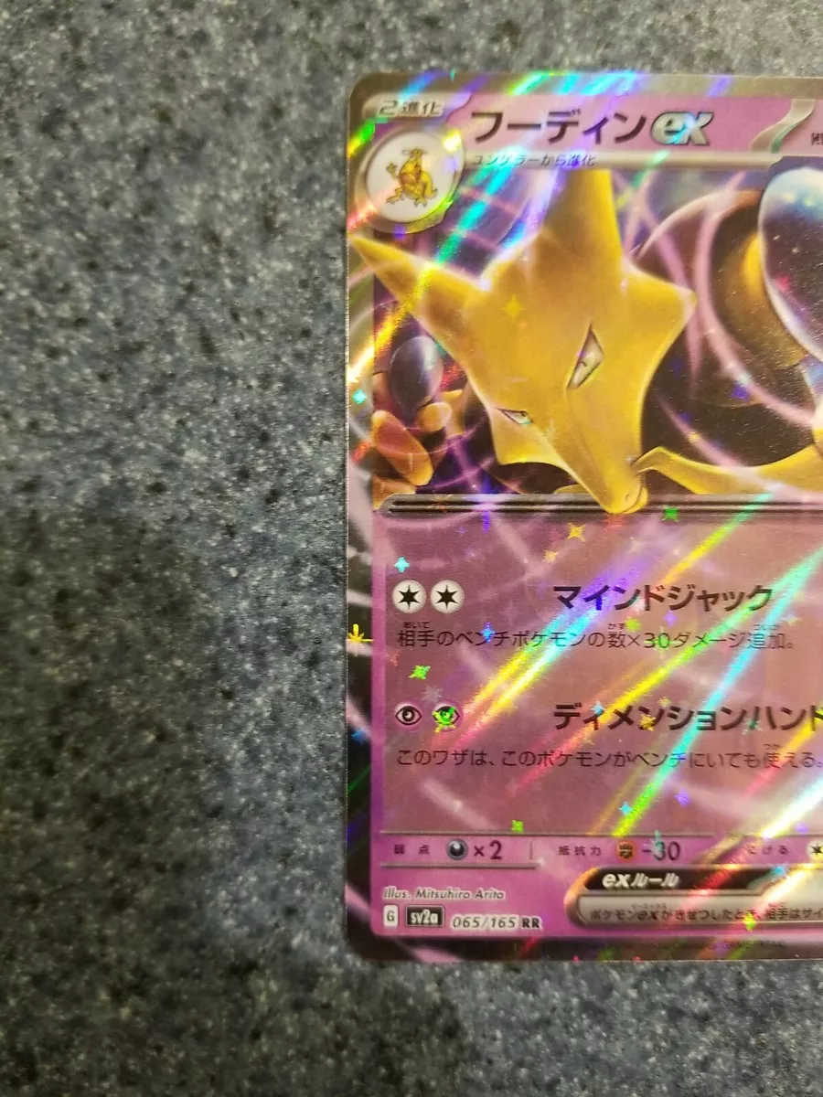 Alakazam ex RR 065/165 sv2a Pokemon 151 Card Game Japanese TCG NM