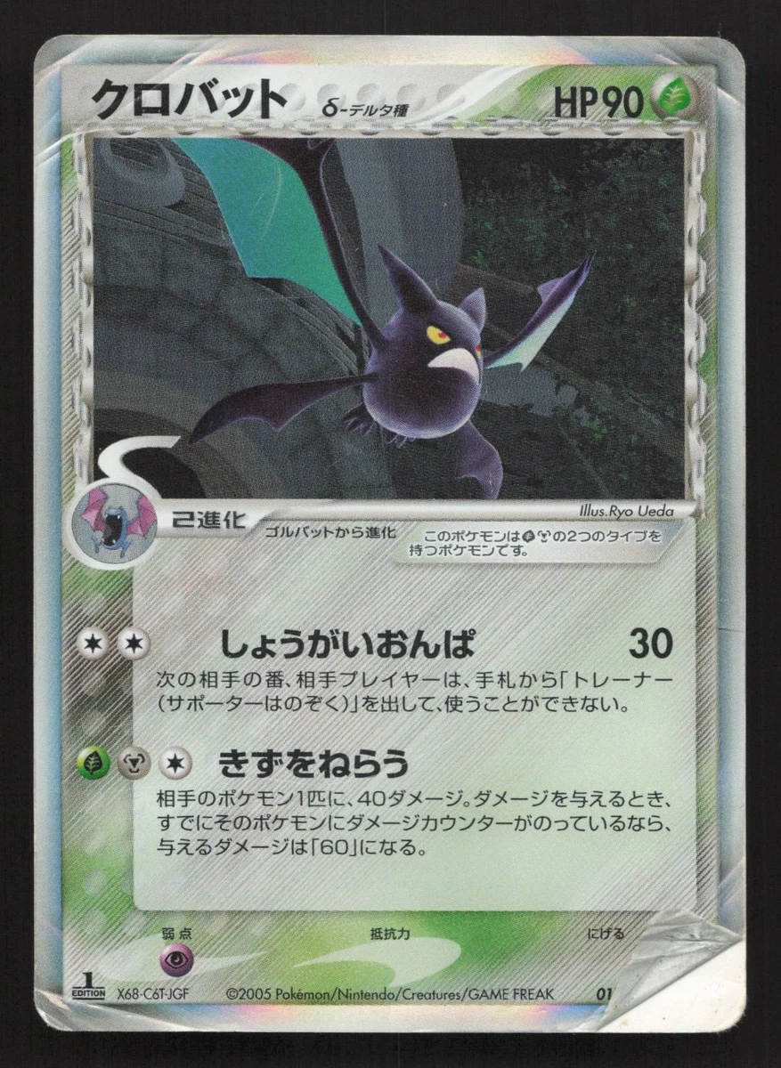 Crobat 011/086 Holon Research Tower for sale | eBay