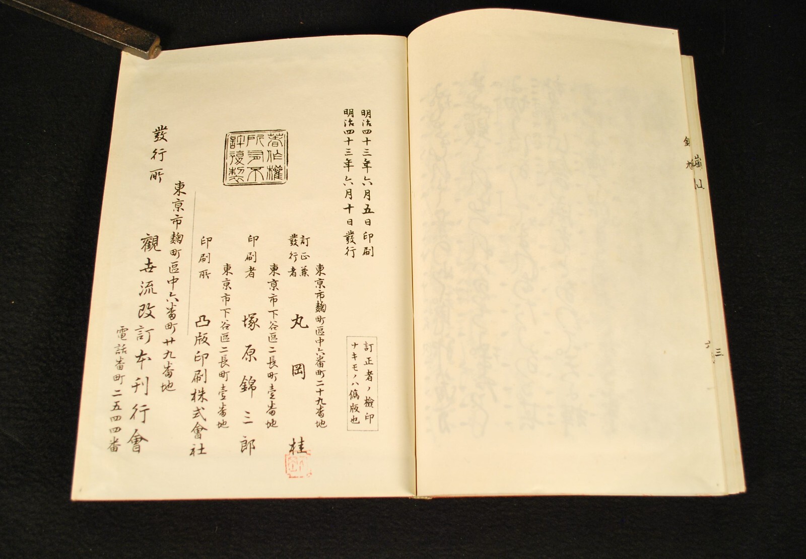 5 NOH DRAMAS 1910 JAPANESE MEIJI ERA 114 YO BOOK - COLLAGE ART PAPER SUPPLY