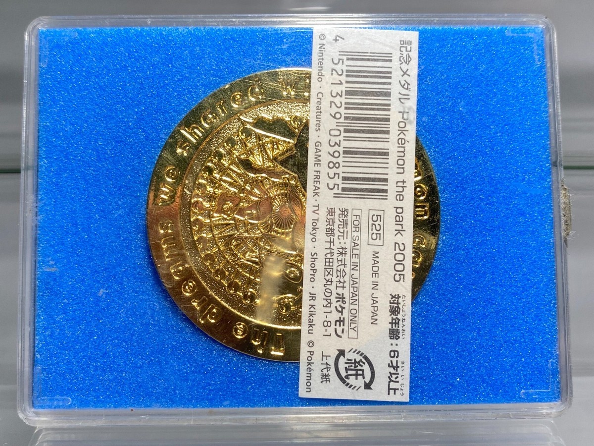 激レア ポケパーク2005 記念メダル