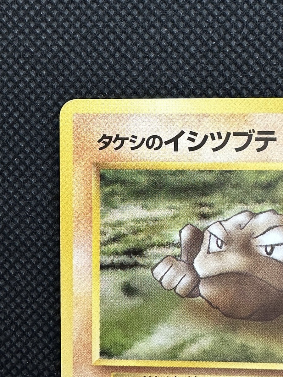 Pokemon Card Lv.17 Brock's Geodude No. 074 Japanese Old Back