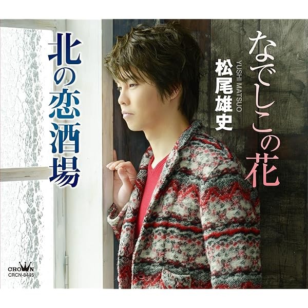 Nadeshiko Hana/Kita no Koi Sakaba Best Top Trending Exclusive Premium Hi
