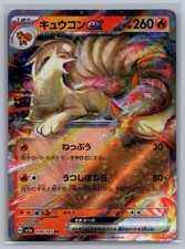 Ninetales ex 038/165 Doppia Rara SV2a: Carta Pokemon 151 Pokemon Holo Giapponese NM