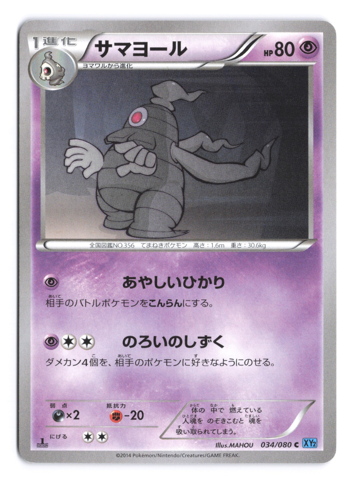Pokemon Dusclops Wild Blaze 1st Edition 034/080 Japanese NM