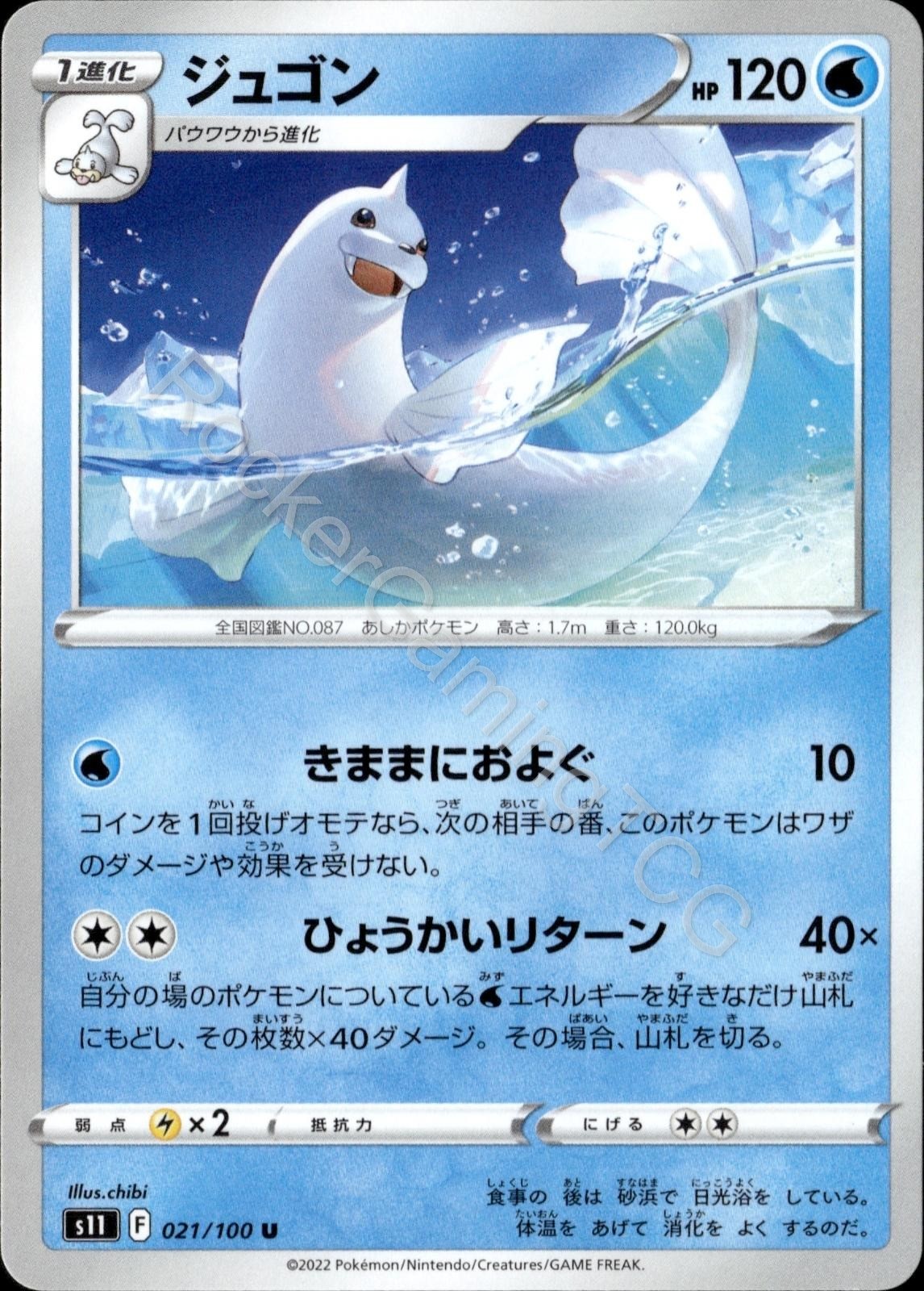 Dewgong 021/100 UC s11 Lost Abyss Pokemon Japanese NM