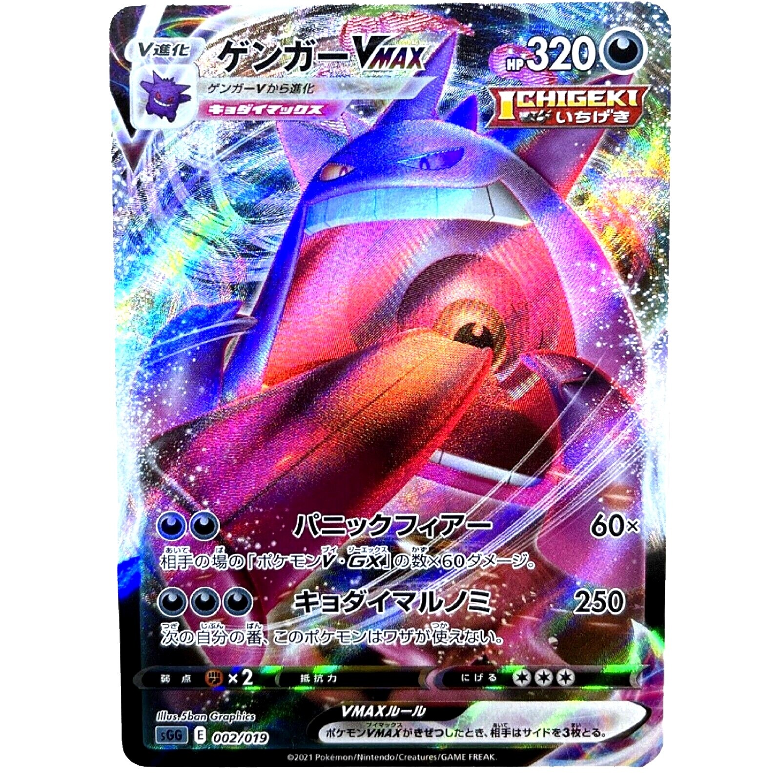 Gengar Vmax Japanese | eBay Gengar Vmax Japanese | eBay