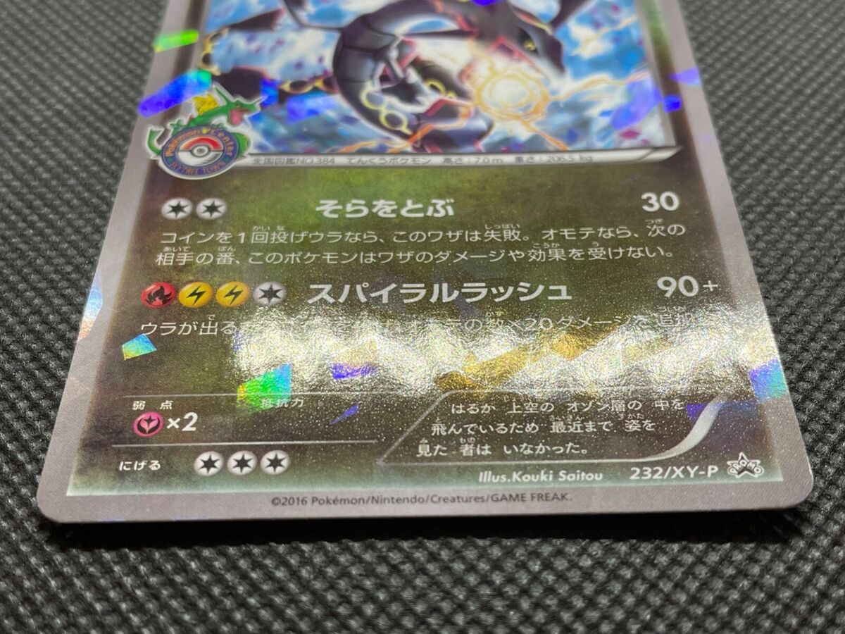 Rayquaza 232/XY-P Pokemon Card Game Tokyo Skytree Promo Rayquaza 232/XY-P Pokemon Card Game Tokyo Skytree Promo