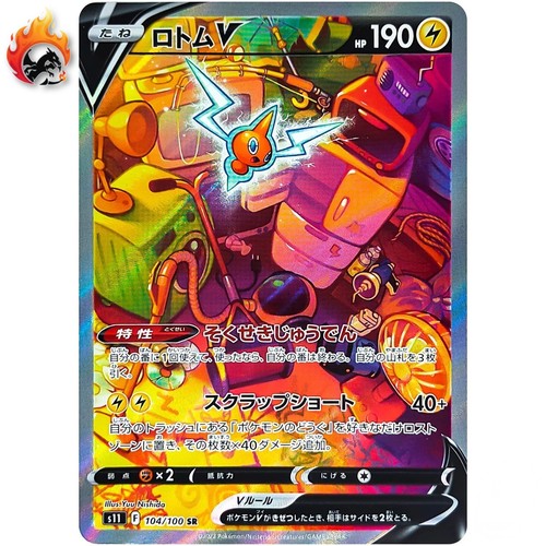 Rotom V SR SA 104/100 S11 Lost Abyss - Pokemon Card Japanese