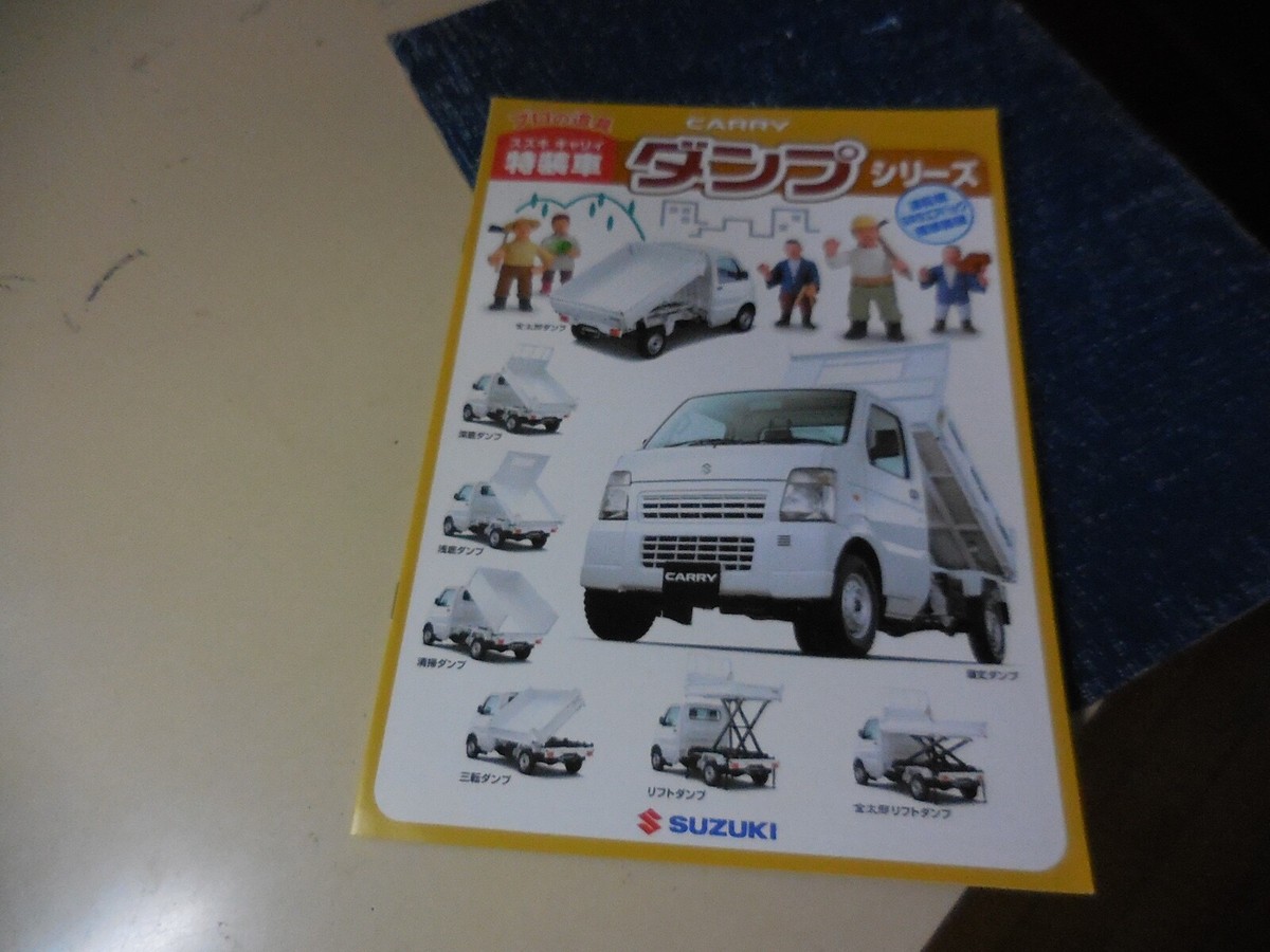 【当時物】スズキ キャリイ エブリイ 特装車 パーツカタログ 車 【当時物】スズキ キャリイ エブリイ 特装車 パーツカタログ