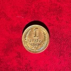 RUSSIA USSR CCCP SOVIET UNION 1 Kopek VF coin 1938 Y #105