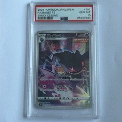 Banette 197/184 VMAX Climax Japanese CHR Holo