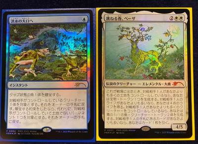 MTG Beza, the Bounding Spring Foil & Into the Flood Maw Foil JapanExclusivePromo