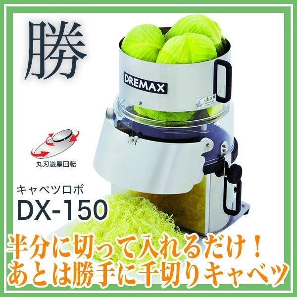 Dremax DX-150 100V Electric Cabbage Slicer Shredder Vegetable