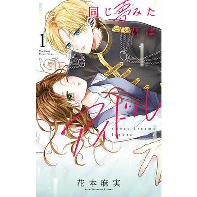Onaji Yume Mita Kimi wa Aidoru Vol 1 Manga Shogakukan Japanese