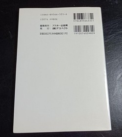 MYST Official Guidebook for PS Saturn 3DO; ISBN 9784893663351