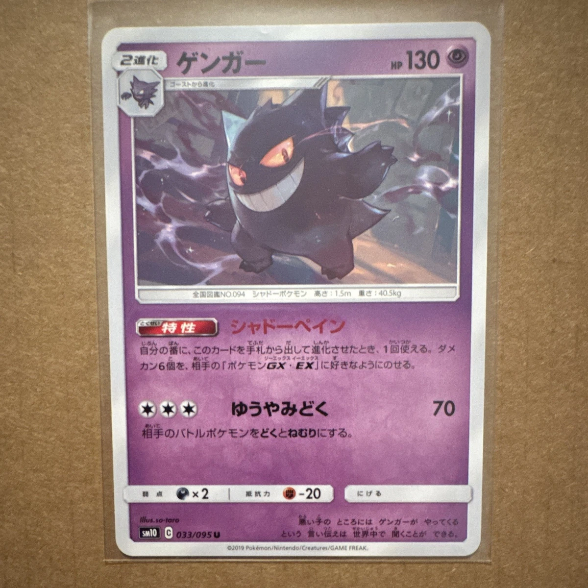 Gengar 033/095 Sm10: Double Blaze for sale | eBay