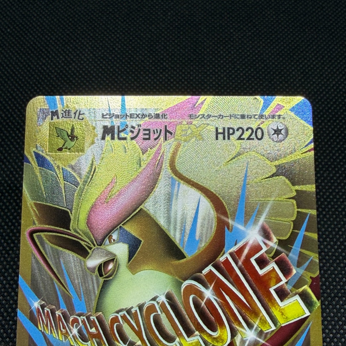 M Pidgeot EX 097/087 Evolutions CP6 20th Anniversary Japanese