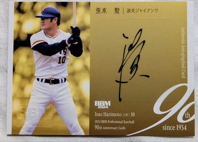 BBM  2024  Isao Harimoto Autograph Limited to 90 796965