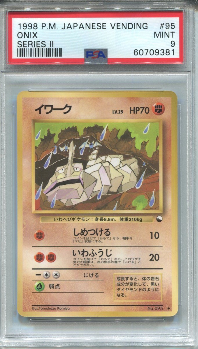 ポケットモンスターシリーズ Pokemon Japanese Pocket Monsters Vending Series 2 #95 Onix