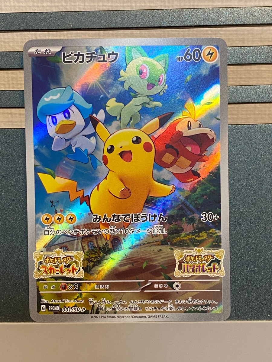 ピカチュウ プロモ 001/SV-P PIKACHU PROMO Pokemon card Promo 001/SV-P Pikachu Scarlet & Violet