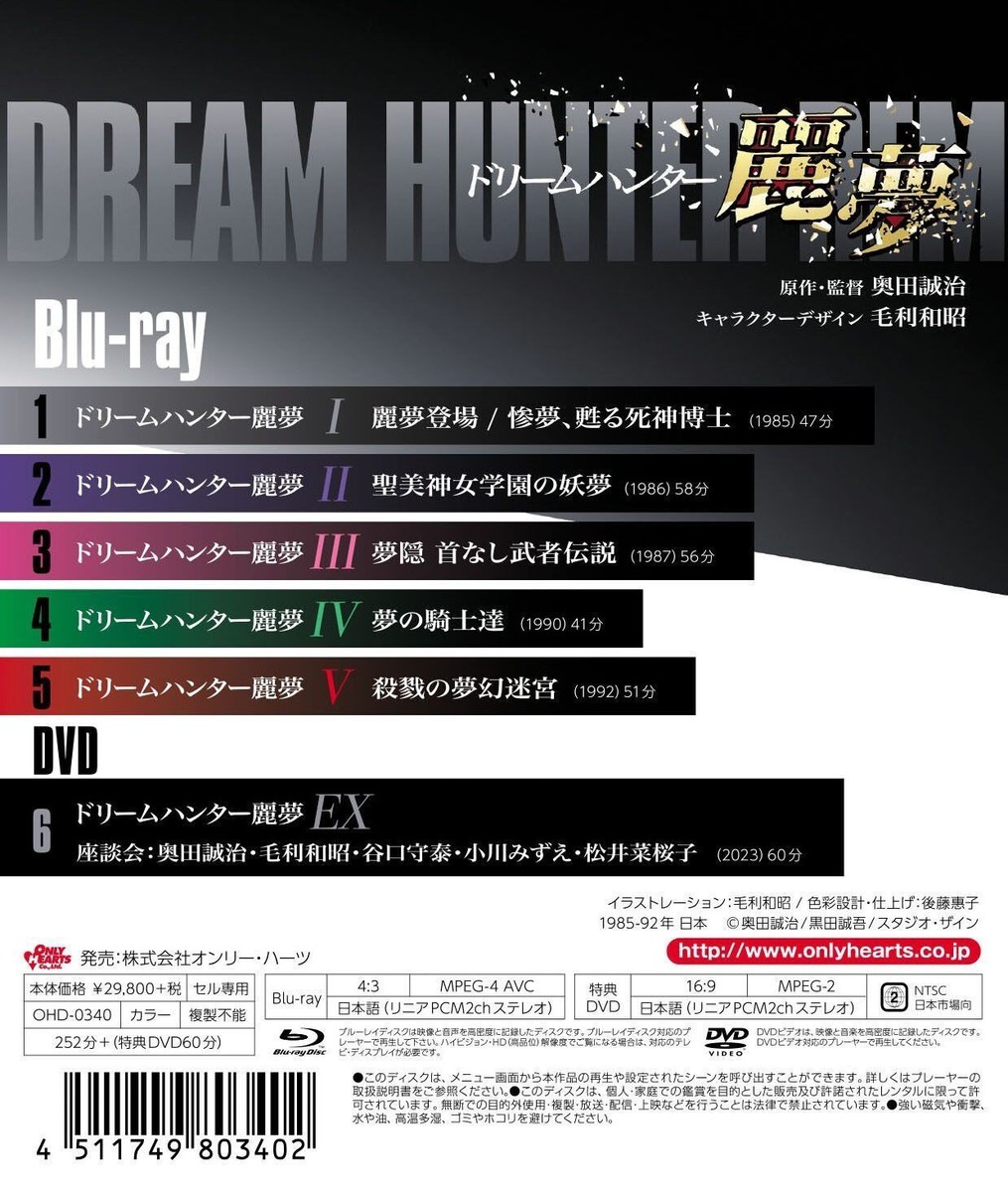 Dream Hunter Rem First Limited Edition 5 Blu-ray DVD Booklet
