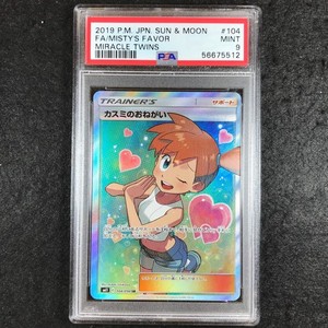 Misty'S Favor Japanese for sale | eBay