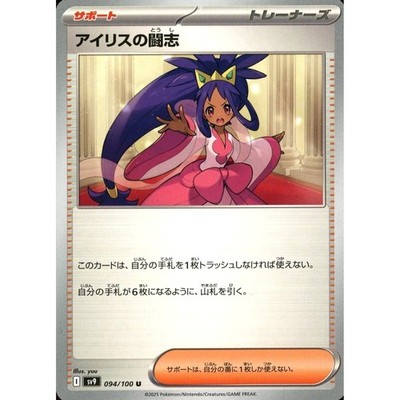 Iris's Fighting Spirit U 094/100 SV9 Battle Partners Japanese Pokemon Card