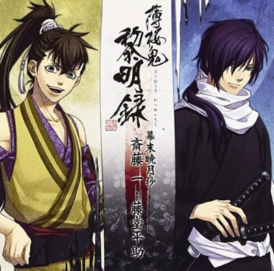 Hakuouki Reimeiroku Character CD Bakumatsu Akatsukisho