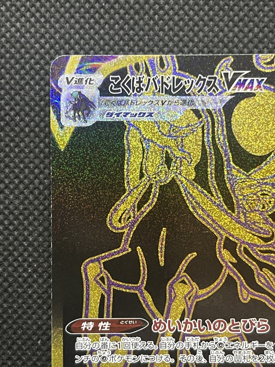 Shadow Rider Calyrex VMAX 281/184 GOLD RARE HOLO Japanese Card