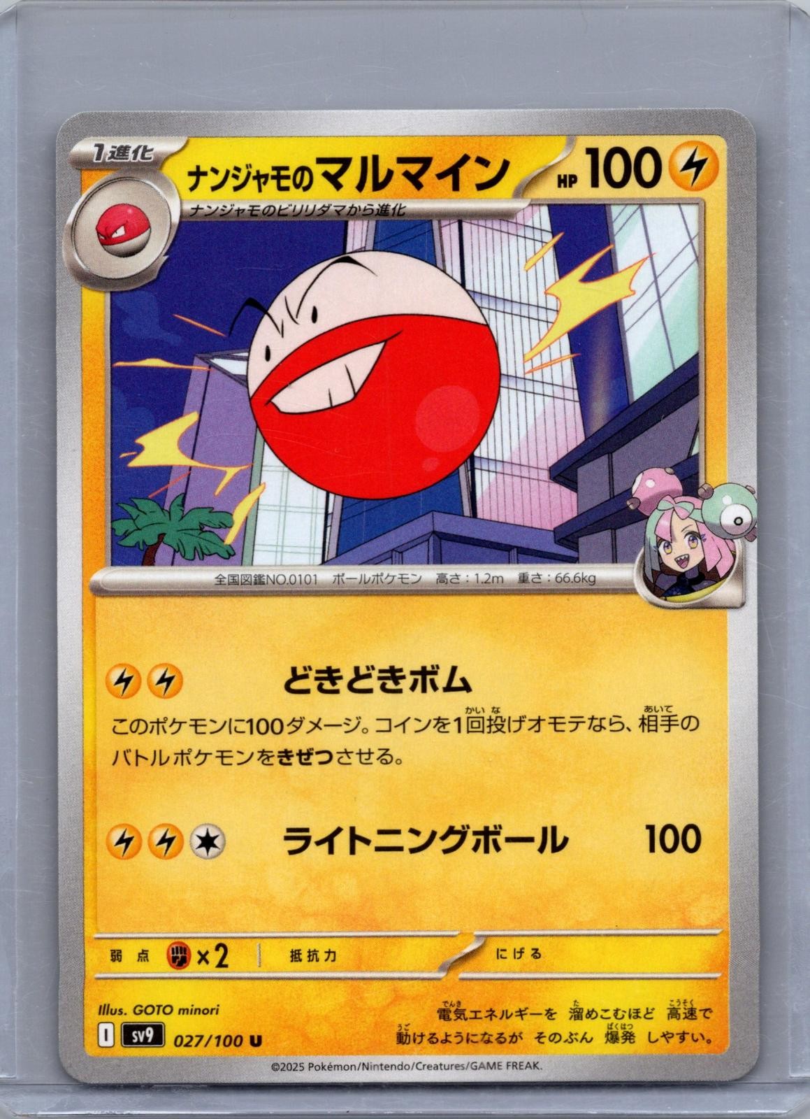 IONO'S ELECTRODE 027/100 UNCOMMON BATTLE PARTNERS POKEMON JAPANESE NM/M