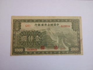 China 1000 Yuan Very Rare In High Grade