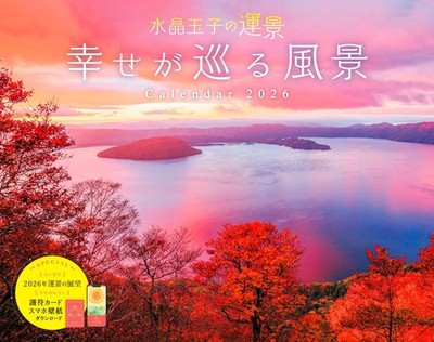 [Exclusive Bonus For Purchasers] 2026 Calendar By Suisho Tamako: Landscapes Of _