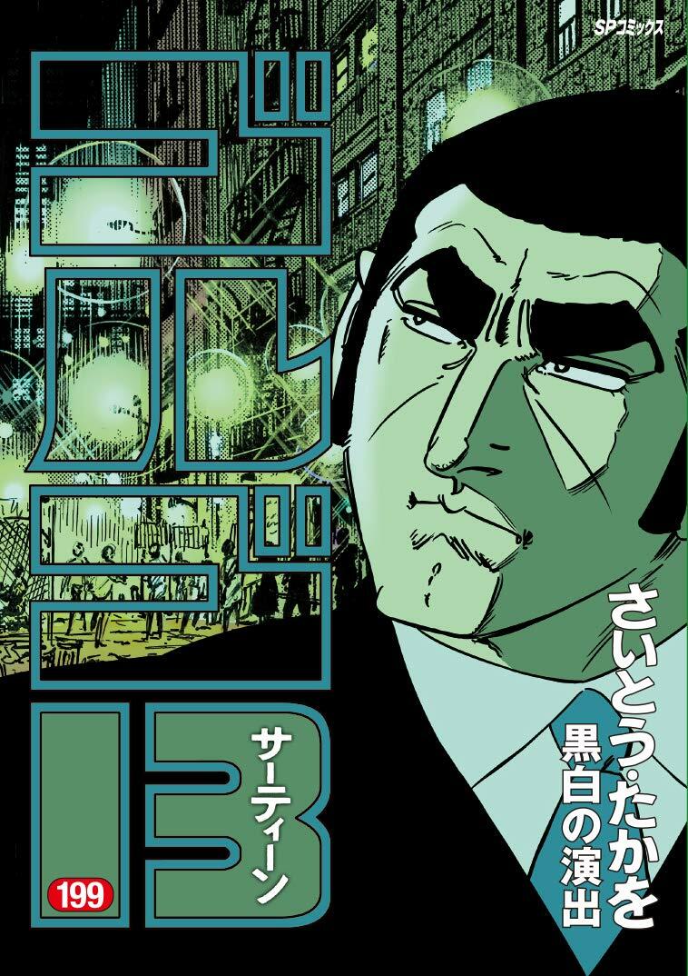 Golgo 13 Vol.1-215 Japanese Manga Comics Book Anime Takao Saito | eBay