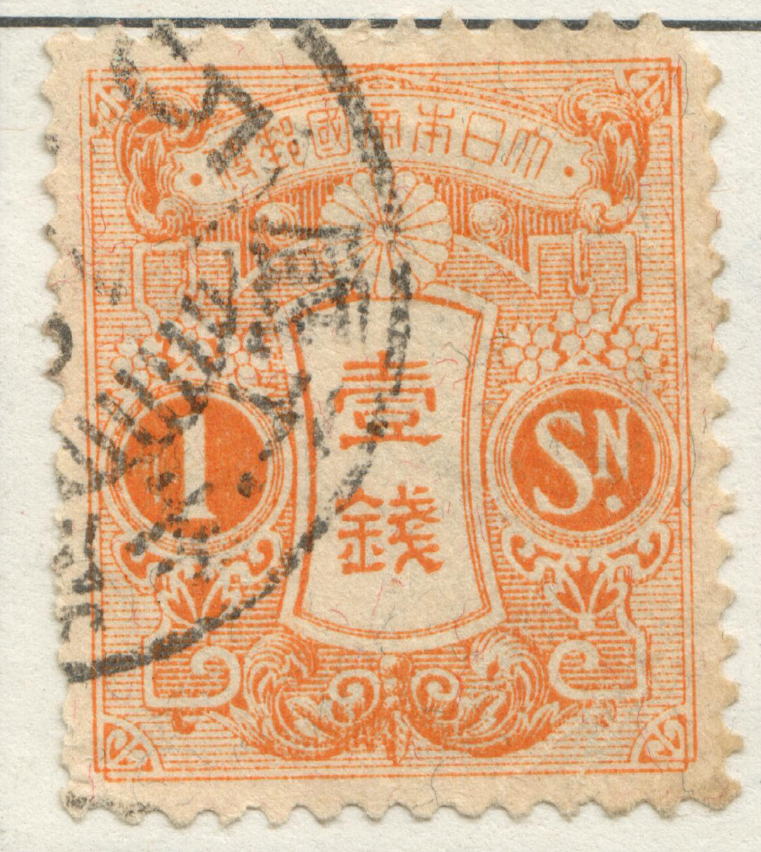 Japan - 1913 Tazawa - 1 Sen #2 | eBay