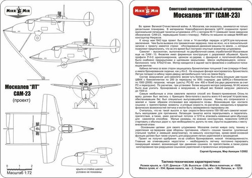 Mikro Mir 72-002 - 1/72 - Soviet experimental Moskalyev SAM - 23 - Picture 7 of 12