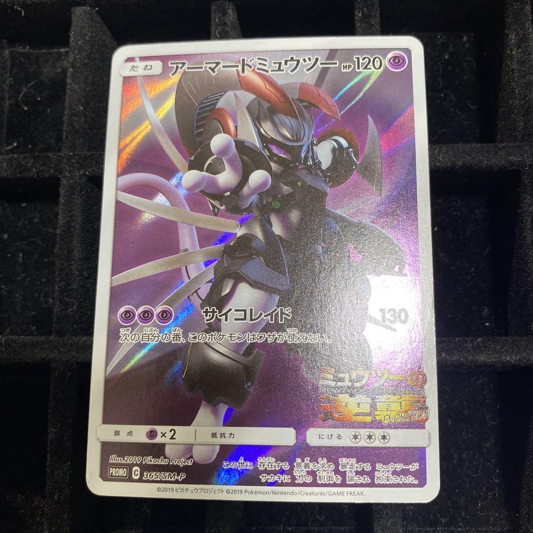 Pokemon Card Armored Mewtwo 365/SM-P PROMO HOLO Japanese  good