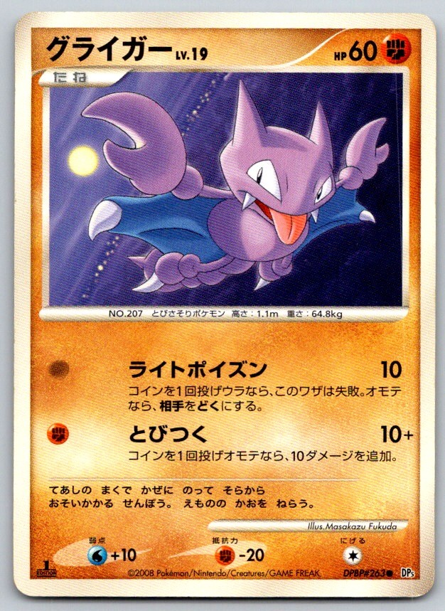 Gligar 1st Edition DP5 Cry from the Mysterious DPBP#263 Pokemon Card LP