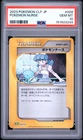 2023 POKEMON JAPANESE CLASSIC VENUSAUR & LUGIA EX DECK #028 POKEMON NURSE PSA 10