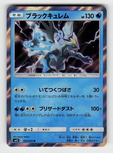 Black Kyurem 025/095 Rare Alter Genesis Pokemon Japanese Holo Near Mint