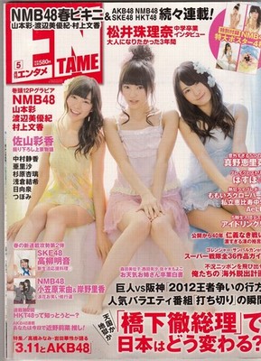 Japan idol mag ENTAME with Two Posters/ Sayaka Yamamoto, Miyuki Watanabe, Anri