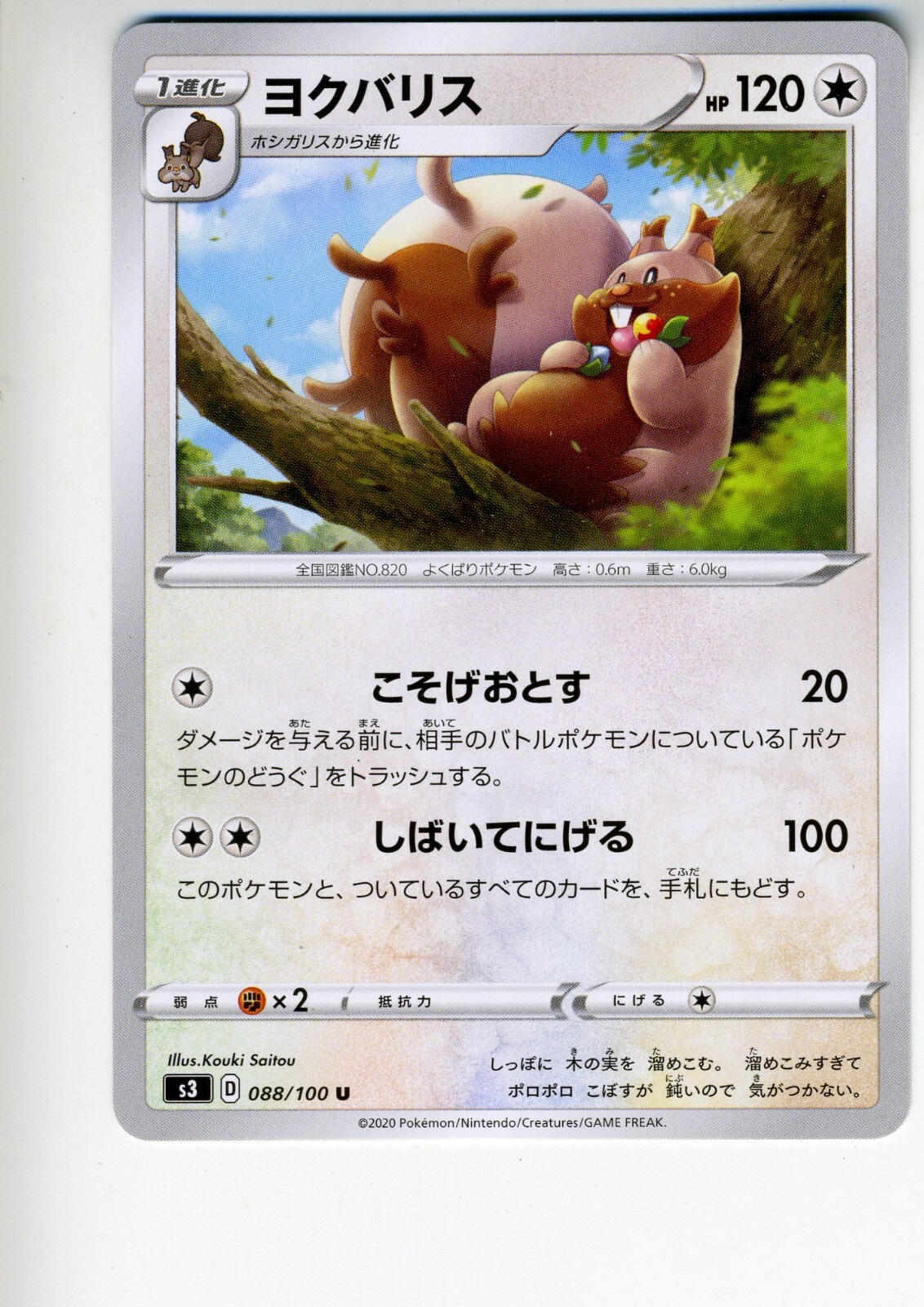 Pokemon Card Greedent 088/100  Japanese 230124