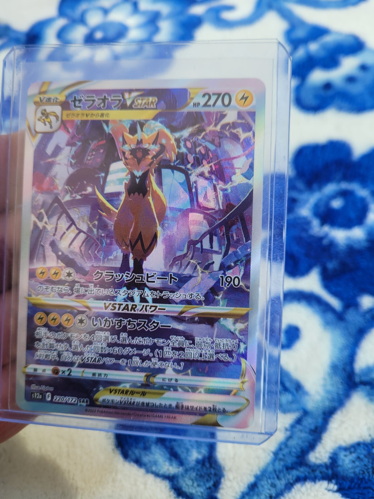 Zeraora VSTAR SAR 220/172 S12a VSTAR Universe - Pokemon Card Japanese