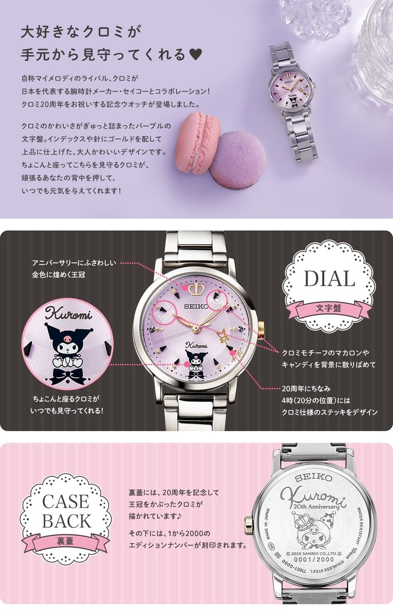 PREMICO SEIKO × Kuromi 20th Anniversary Collabo Watch Edition