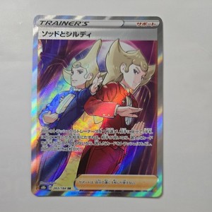 Sordward & Shielbert SR 263/184 S8b VMAX Climax Pokemon Card Japanese NM