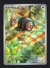 Lechonk 120/108 AR sv3 Ruler of the Black Flame - Pokemon Card Japanese NM/M