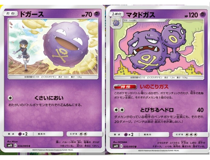 Pokemon card SM10 035/095 Weezing Evolution Set Double Blaze Pokemon card SM10 035/095 Weezing Evolution Set Double Blaze