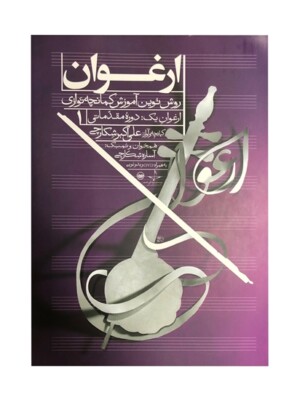 Arghavan,Kamanche playing book 1plus 2 DVD