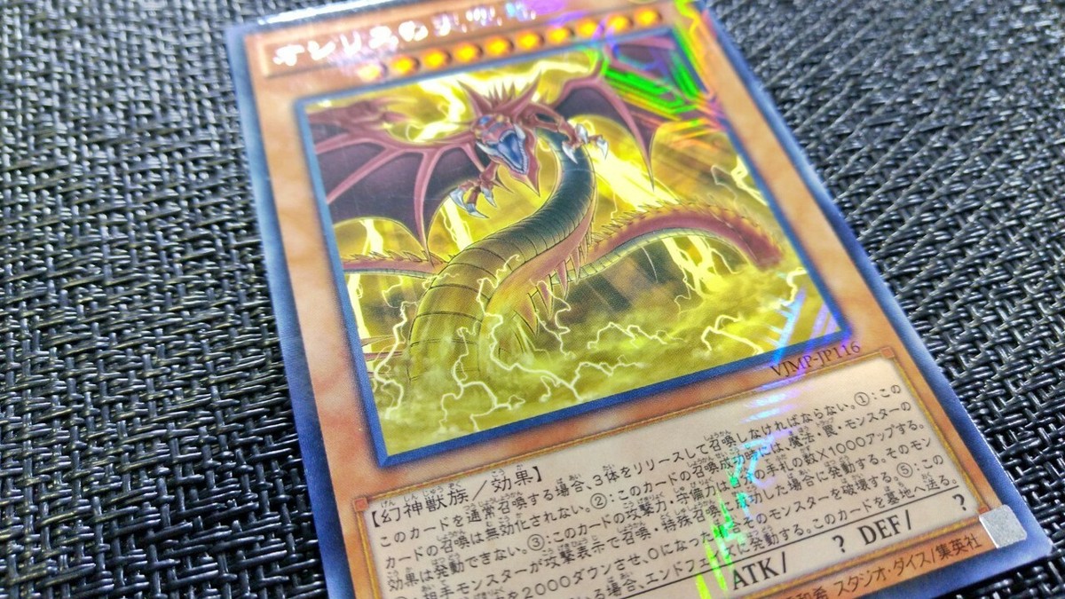 Yu-Gi-Oh! VJMP-JP116 Slifer the Sky Dragon of Osiris Yu-Gi-Oh! VJMP-JP116 Slifer the Sky Dragon of Osiris