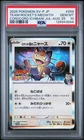 2025 POKEMON JPN COROCORO ICHIBAN! PROMO #259 TEAM ROCKET'S MEOWTH PSA 10