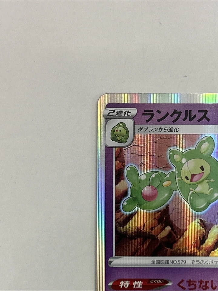 Reuniclus 042/098 S12: Paradigm Trigger Holo (Japanese) - Image 4 of 4